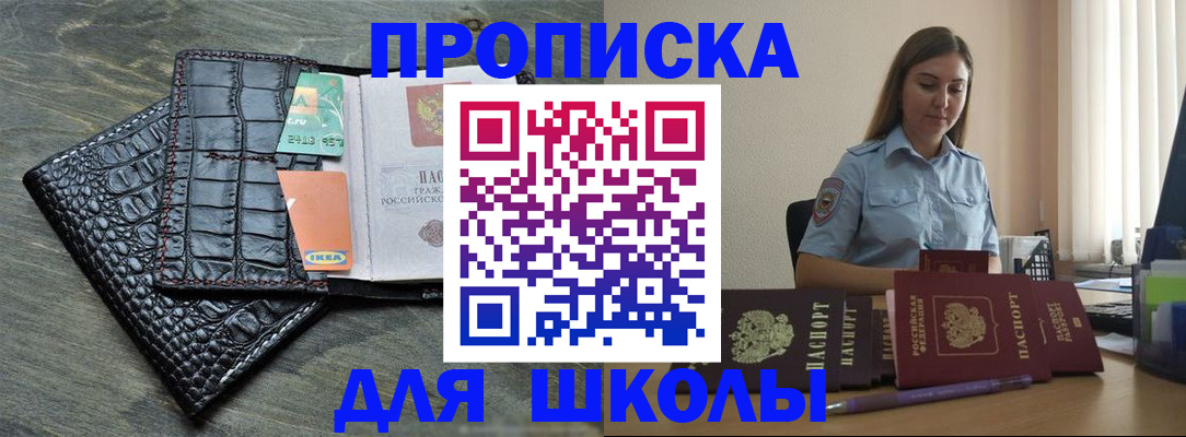 прописка в Арсеньеве