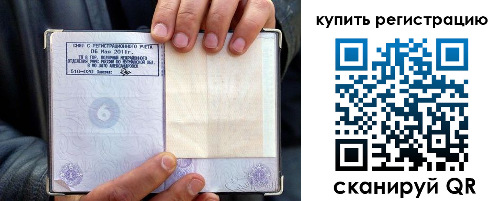 временная регистрация гарантия в Арсеньеве