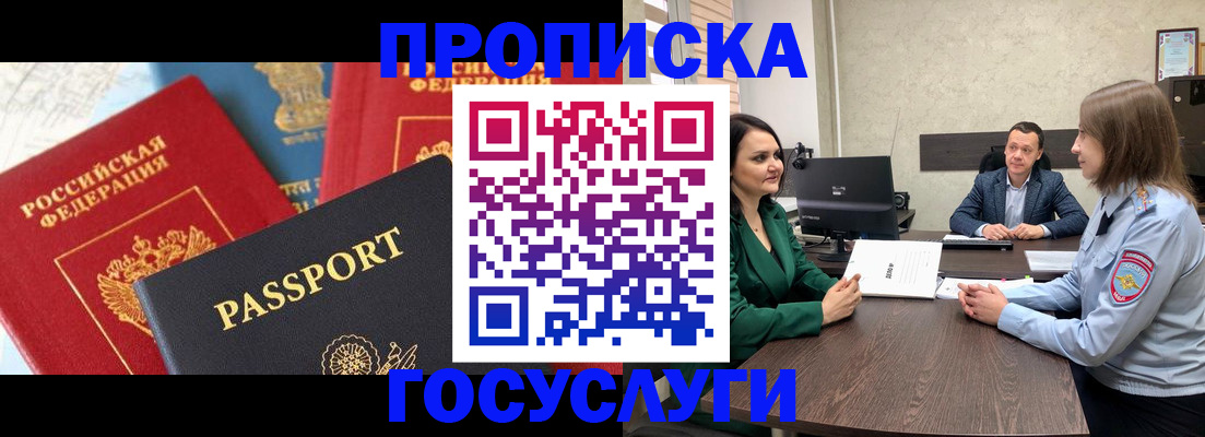 прописка 2025 в Арсеньеве