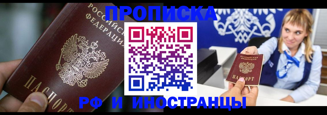 временная регистрация законно в Арсеньеве
