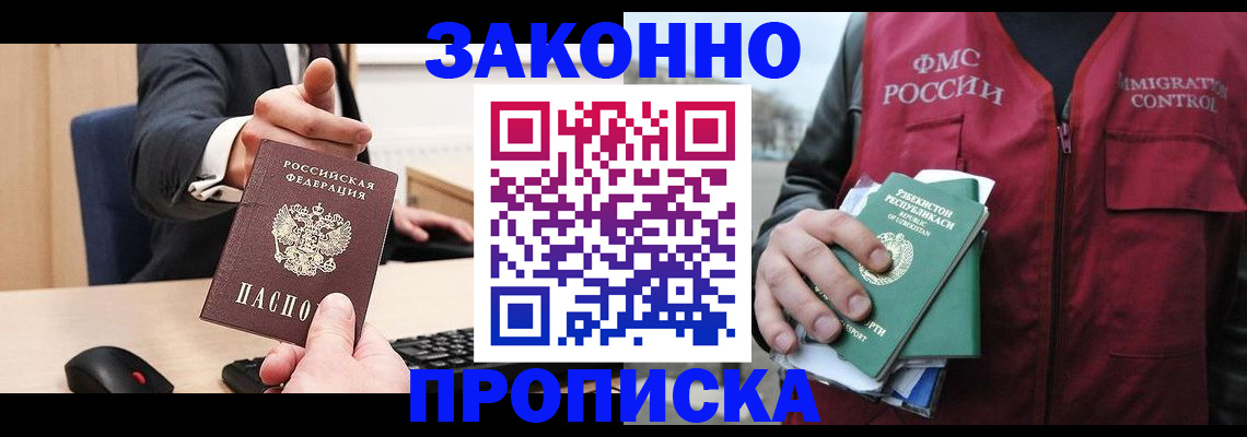 временная регистрация гарантия в Арсеньеве