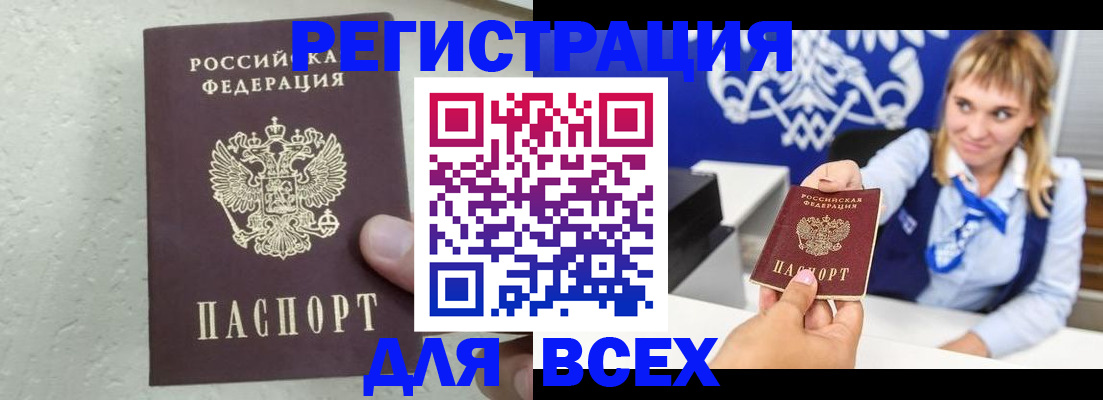 купить прописку в Арсеньеве