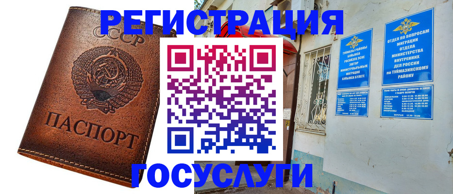 миграционный учет в Арсеньеве