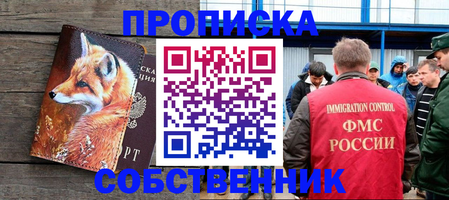 прописка паспорт в Арсеньеве
