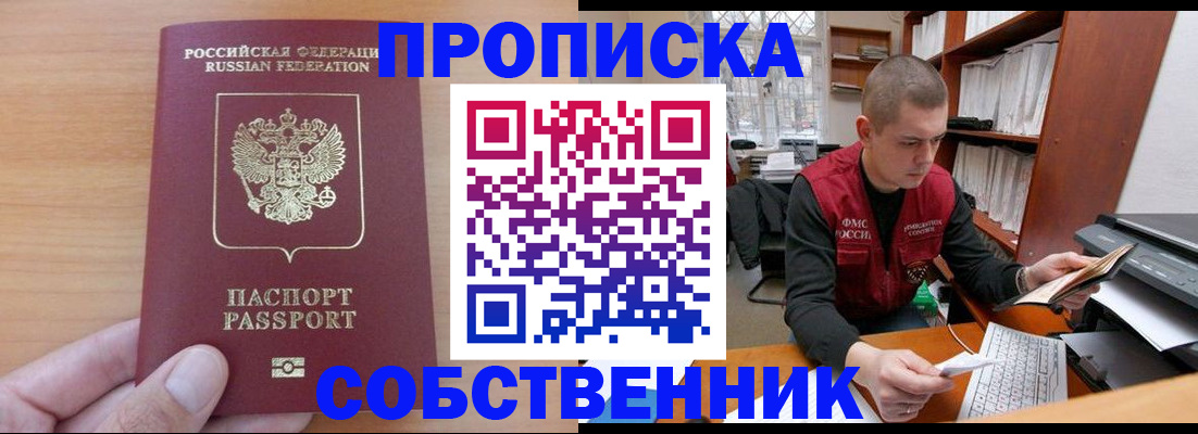 временная регистрация для школы в Арсеньеве