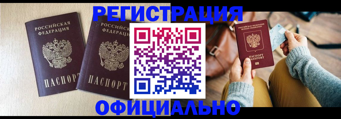 временная регистрация купить в Арсеньеве