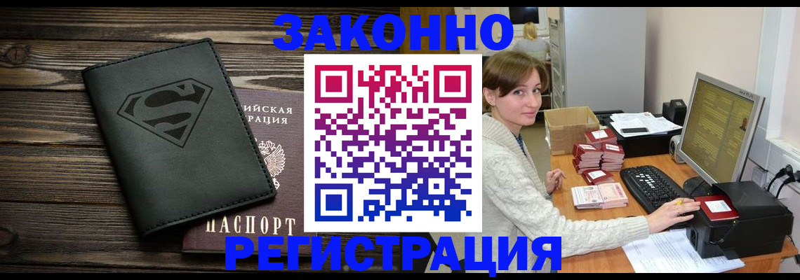 временная регистрация для всех в Арсеньеве